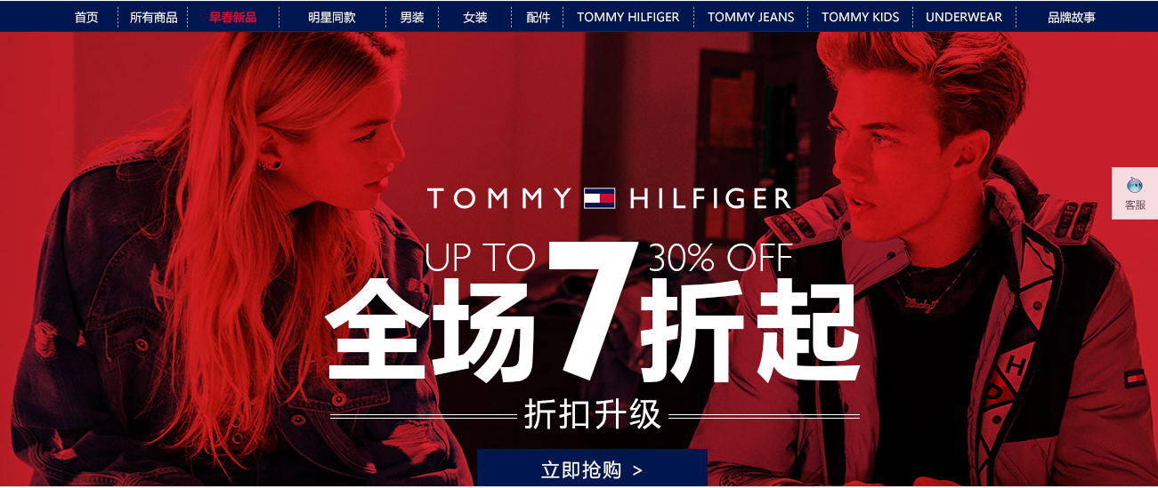 Tommy Hilfiger官方旗舰店